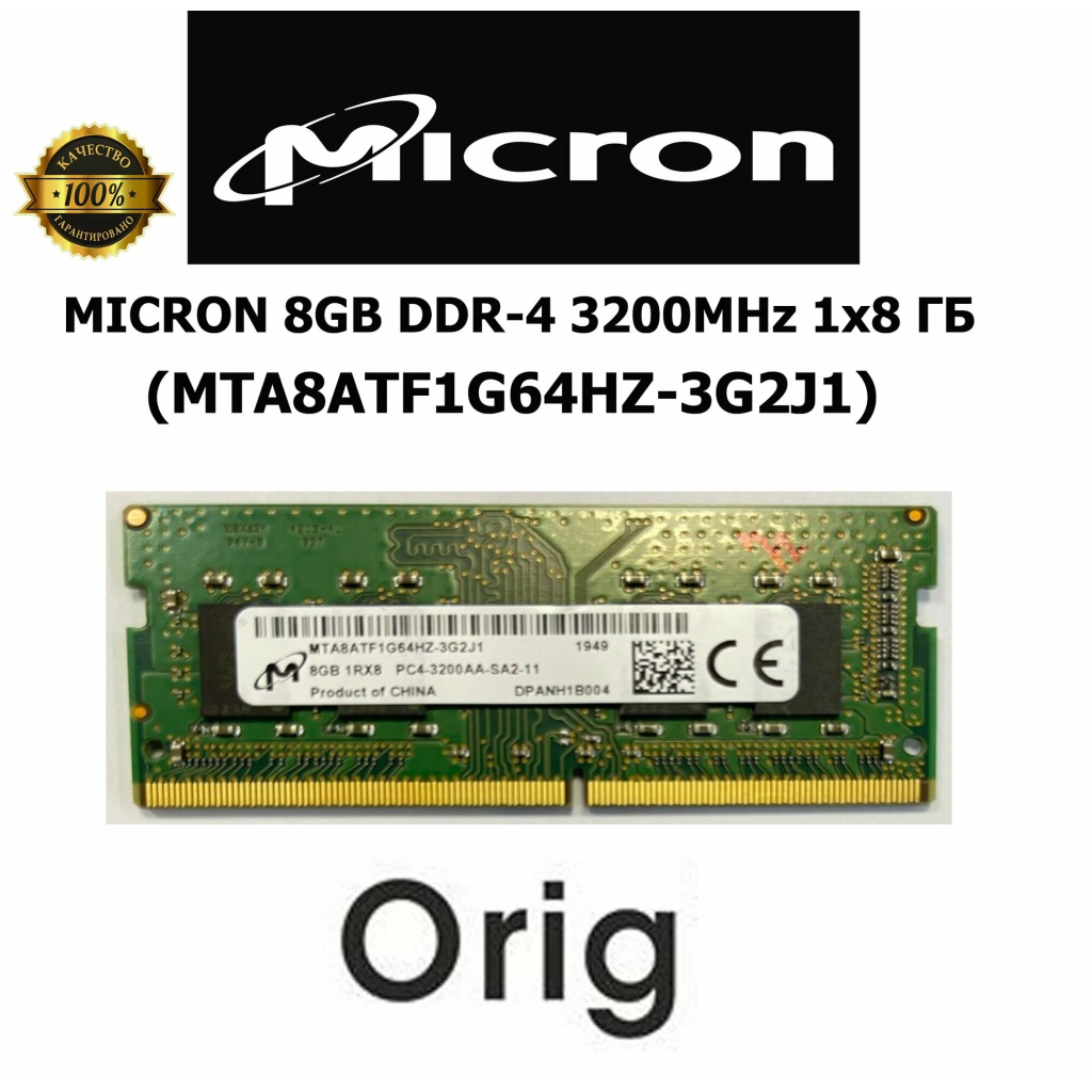 MICRON MTA8ATF1G64HZ-3G2J1, 8Gb, 3200Mhz, DDR4, Sodimm Notebook RAM, 1,2V, CL22